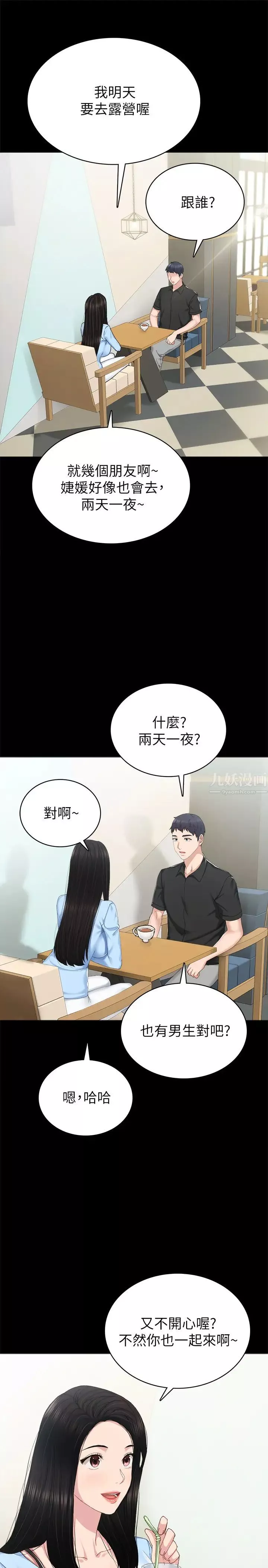 实习老师-第81话-老师，要不要见面…? - 图片 5