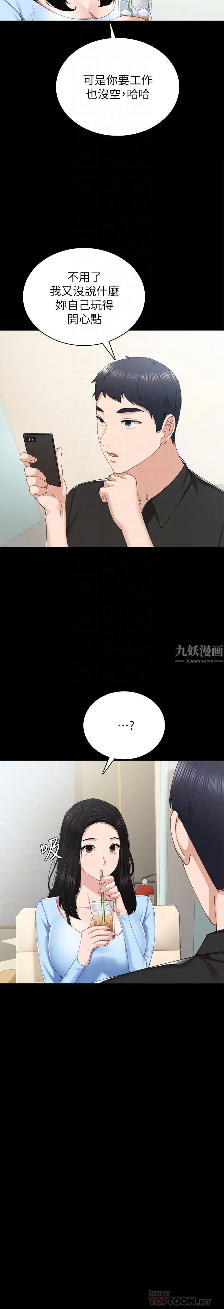 實習老師第81話-老師，要不要見面…?