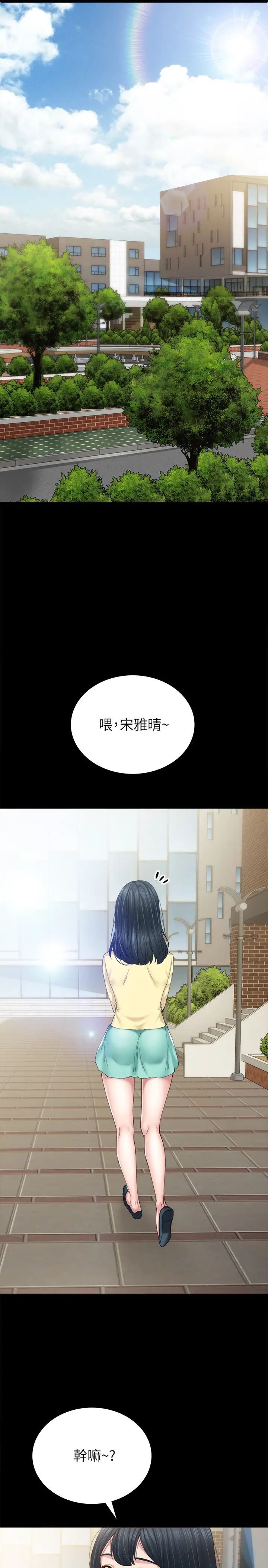 实习老师第81话-老师,要不要见面…?