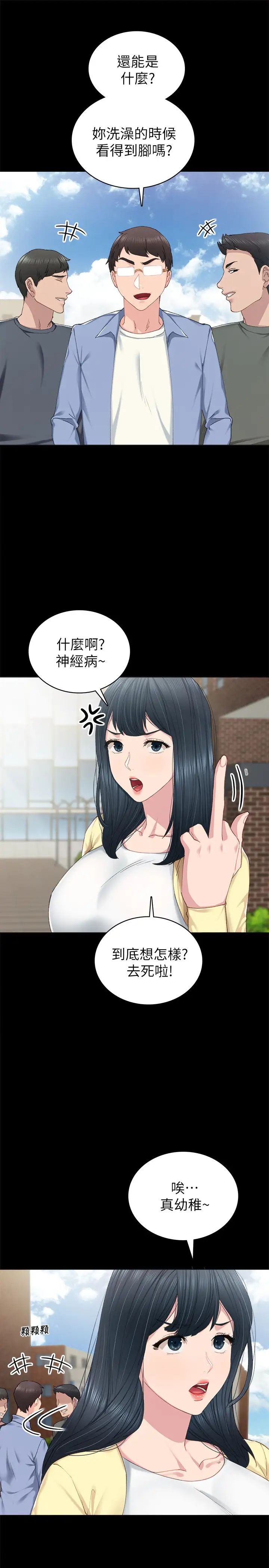 实习老师第81话-老师,要不要见面…?