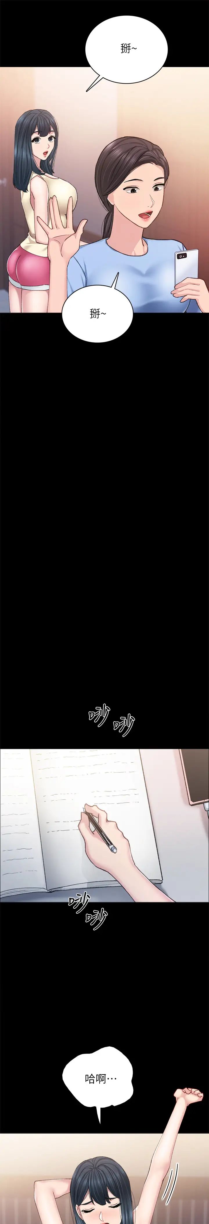 实习老师第81话-老师，要不要见面…?