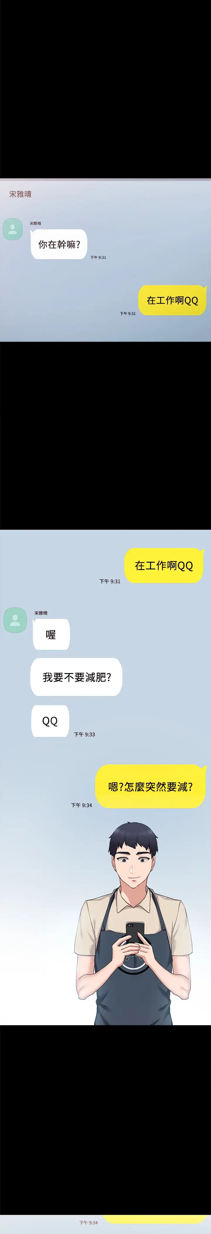 實習老師第81話-老師，要不要見面…?