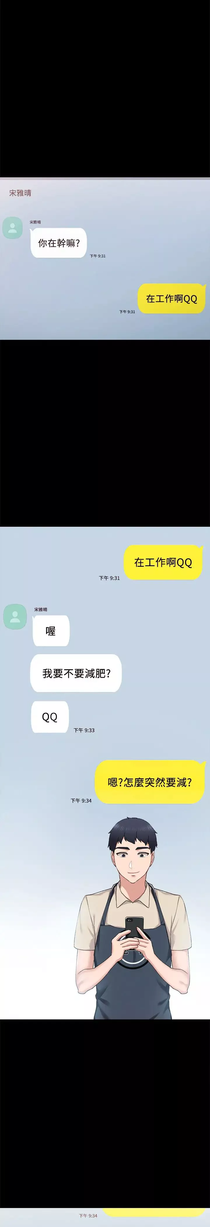 實習老師第81話-老師，要不要見面…?