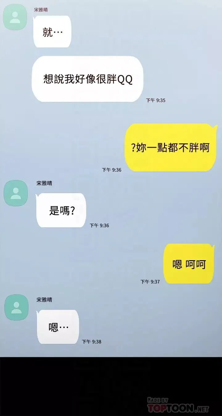 實習老師第81話-老師，要不要見面…?