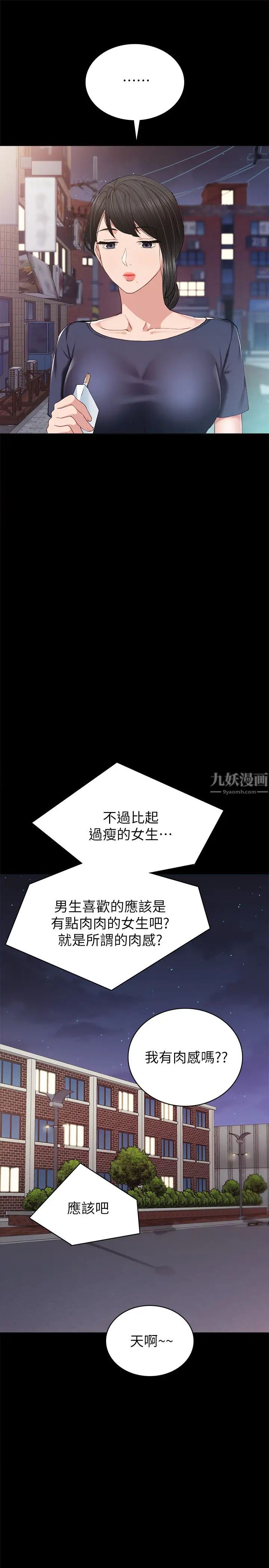 实习老师第81话-老师,要不要见面…?