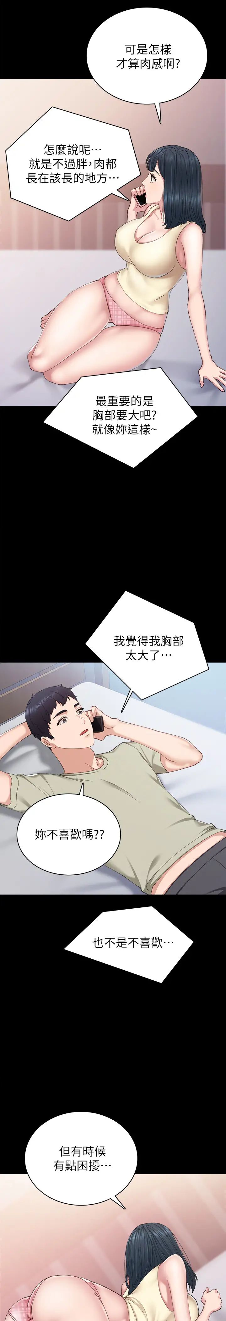 實習老師第81話-老師，要不要見面…?