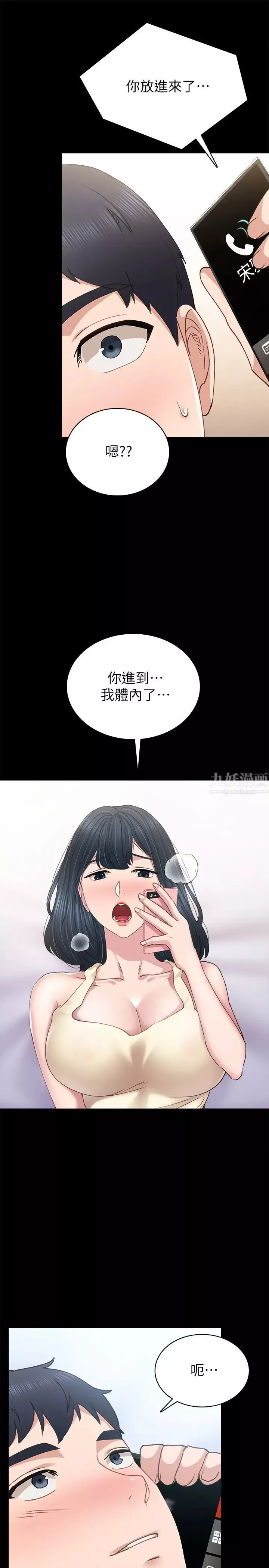 實習老師第81話-老師，要不要見面…?