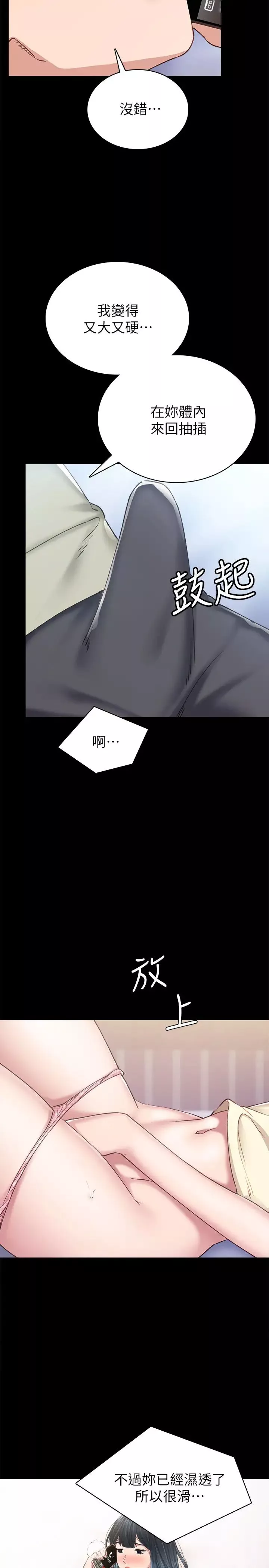 實習老師第81話-老師，要不要見面…?