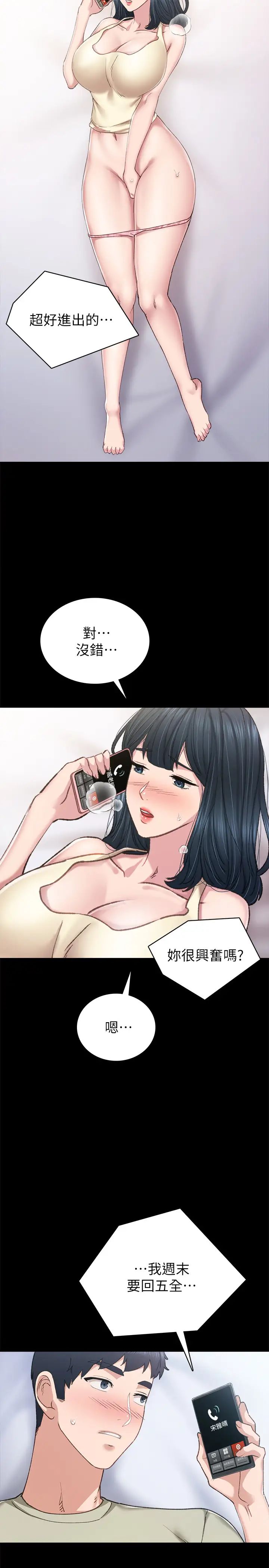 实习老师第81话-老师,要不要见面…?