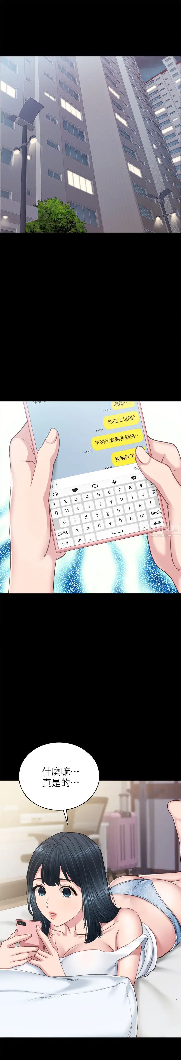 實習老師第82話-你以後只能幹我