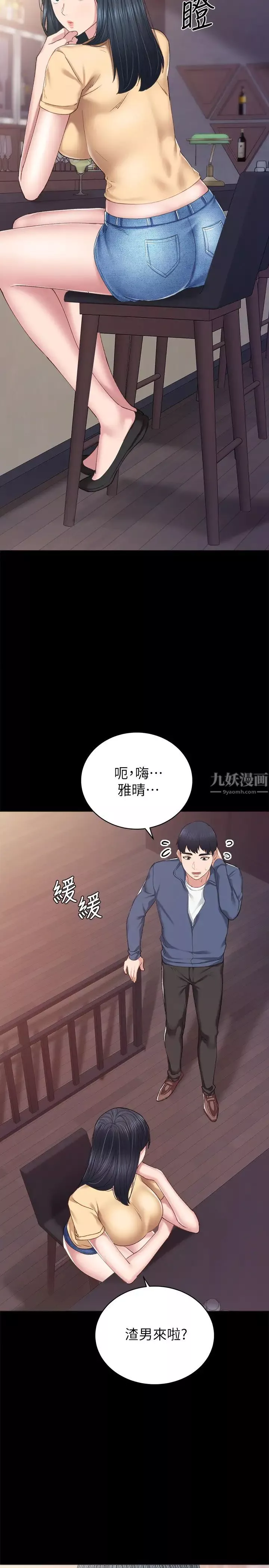 實習老師第82話-你以後只能幹我