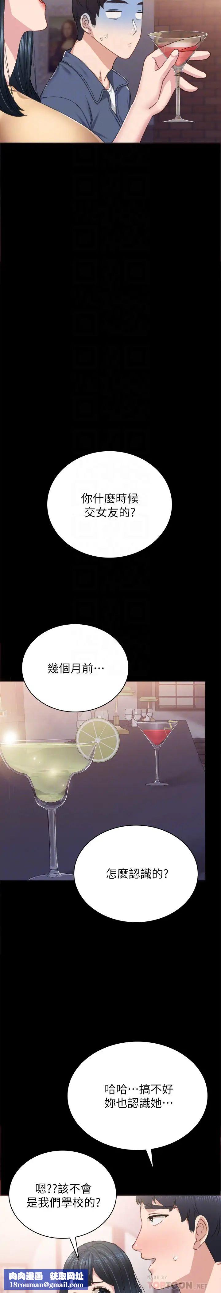 实习老师第82话-你以后只能干我