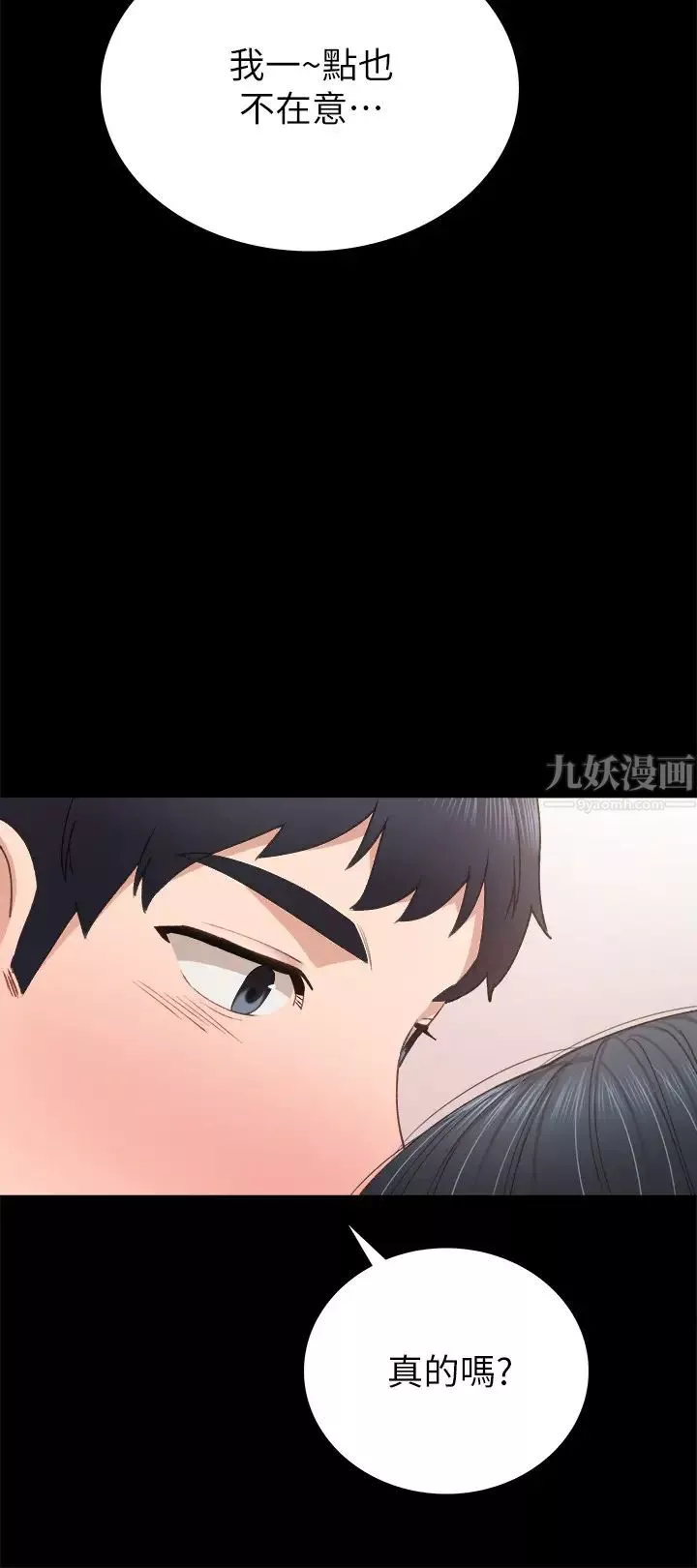 实习老师-第82话-你以后只能干我 - 图片 28