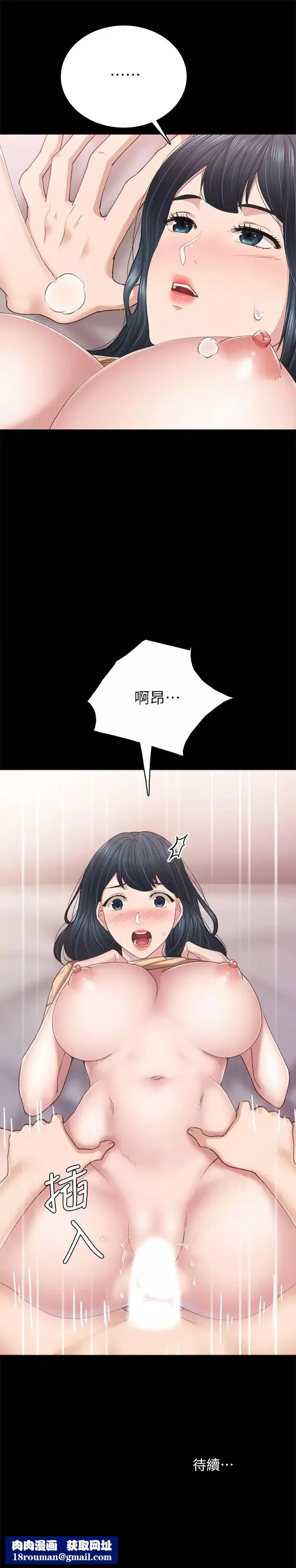實習老師第82話-你以後只能幹我