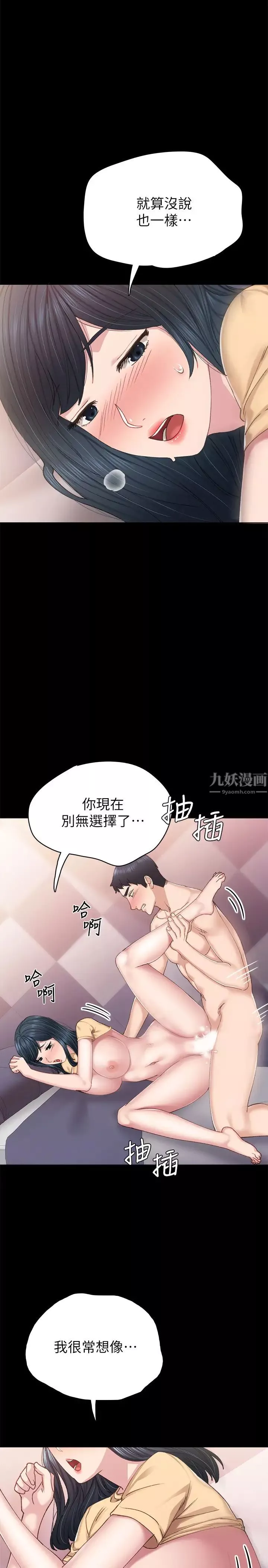 實習老師第83話-你以後只能幹我