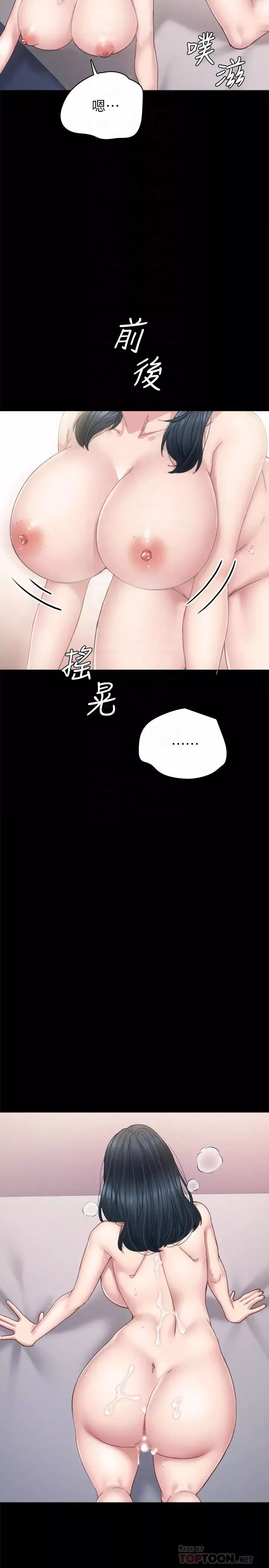 實習老師第83話-你以後只能幹我
