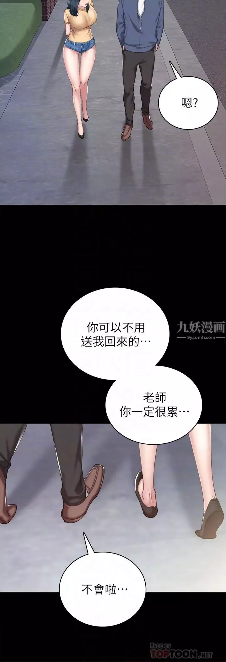 实习老师-第83话-你以后只能干我 - 图片 16