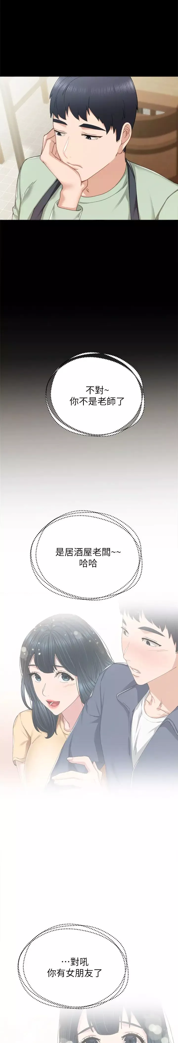 實習老師第83話-你以後只能幹我