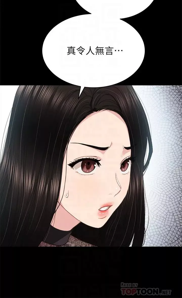 实习老师-第84话-身心都诚实的她 - 图片 4