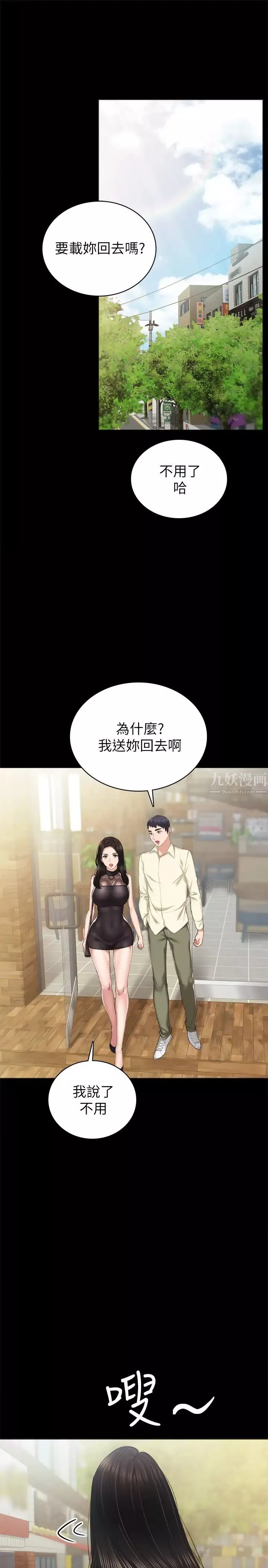 實習老師第84話-身心都誠實的她