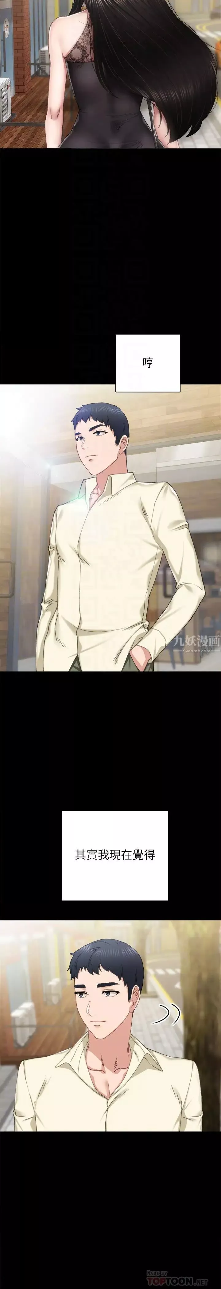 實習老師第84話-身心都誠實的她
