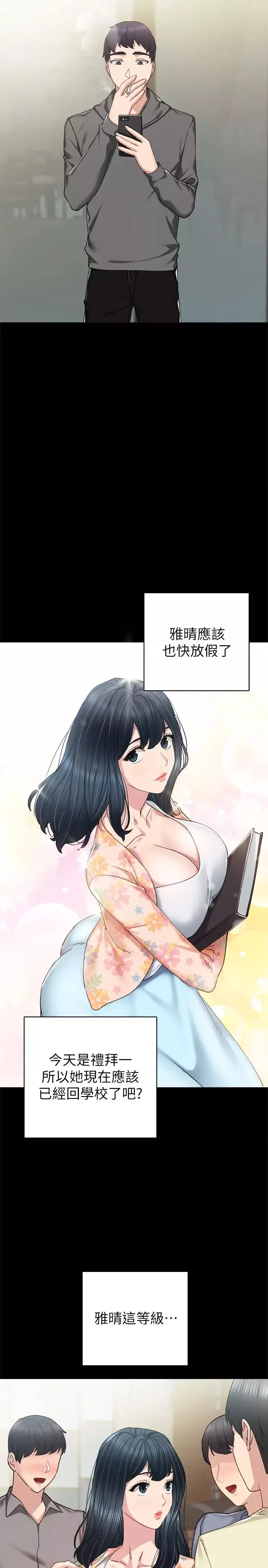 實習老師第84話-身心都誠實的她