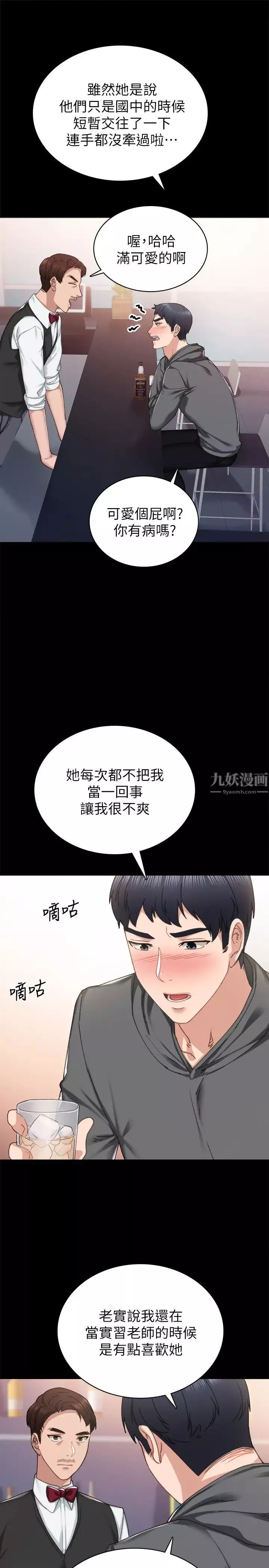 实习老师-第84话-身心都诚实的她 - 图片 21
