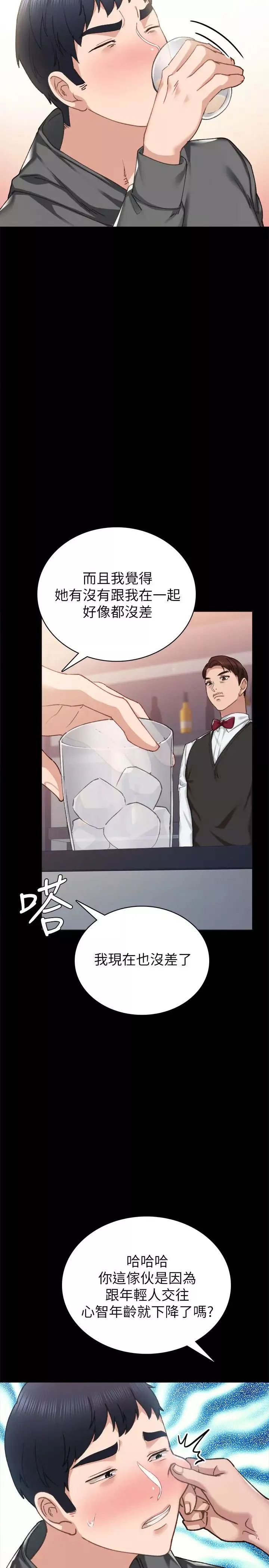 實習老師第84話-身心都誠實的她