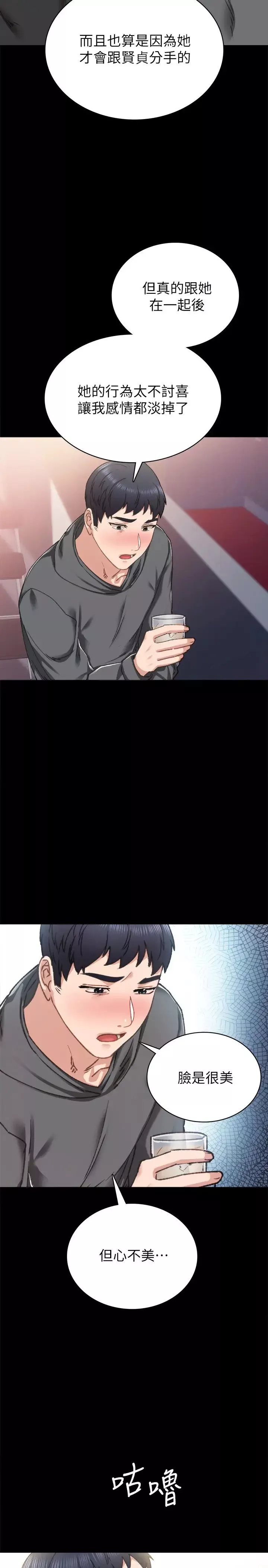 實習老師第84話-身心都誠實的她