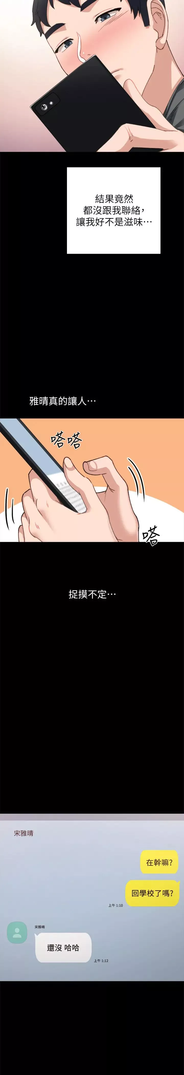 实习老师-第84话-身心都诚实的她 - 图片 26