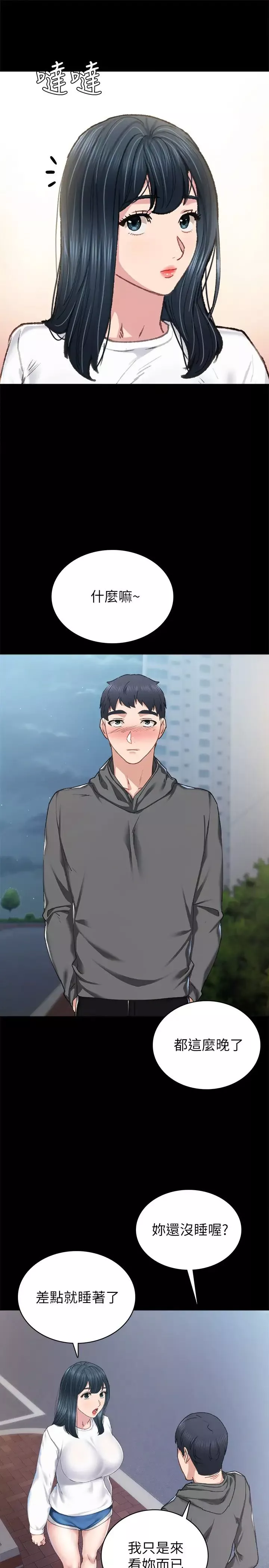 實習老師第84話-身心都誠實的她