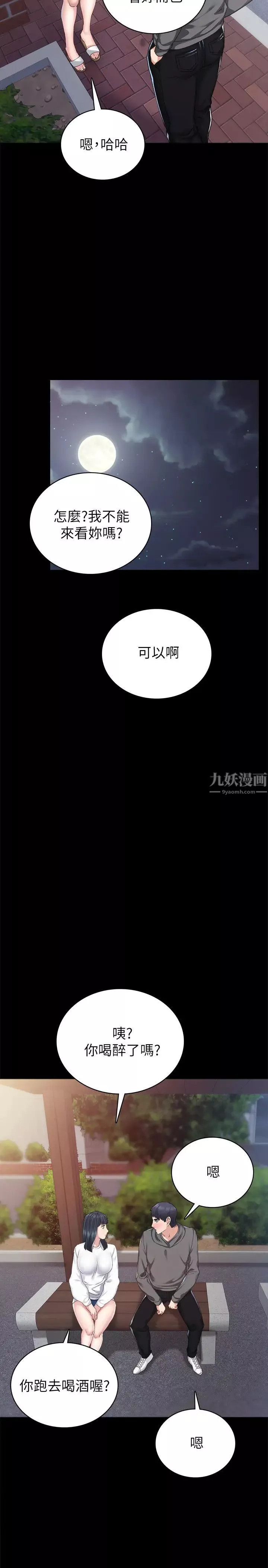 实习老师-第84话-身心都诚实的她 - 图片 30