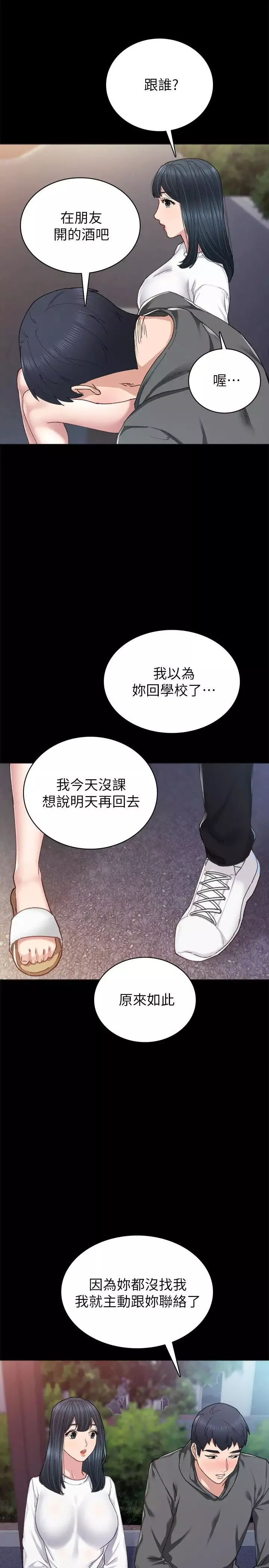 實習老師第84話-身心都誠實的她