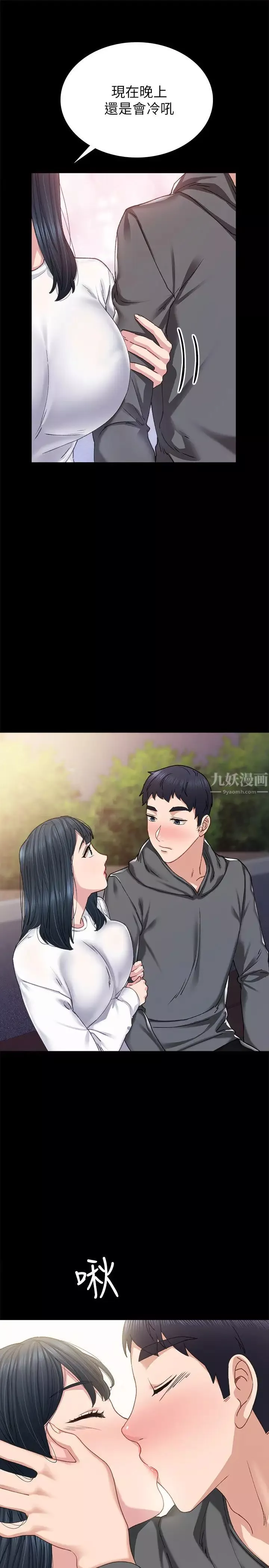 實習老師第84話-身心都誠實的她