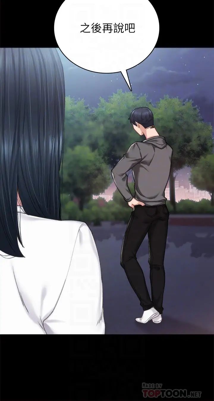 實習老師第85話-和世蘿的關係逆轉