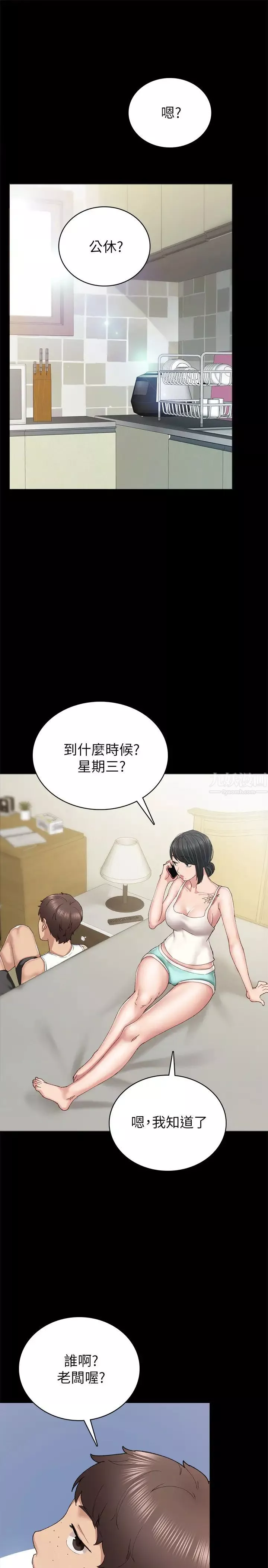 实习老师-第85话-和世萝的关係逆转 - 图片 9