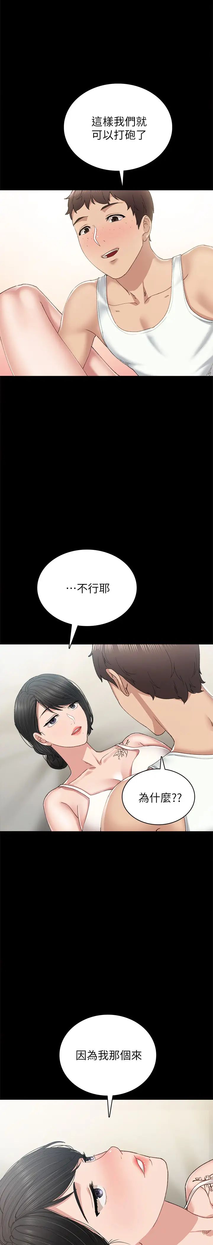 實習老師第85話-和世蘿的關係逆轉