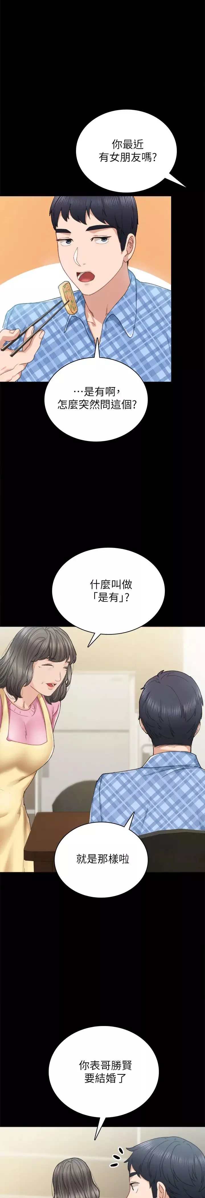 实习老师-第85话-和世萝的关係逆转 - 图片 15
