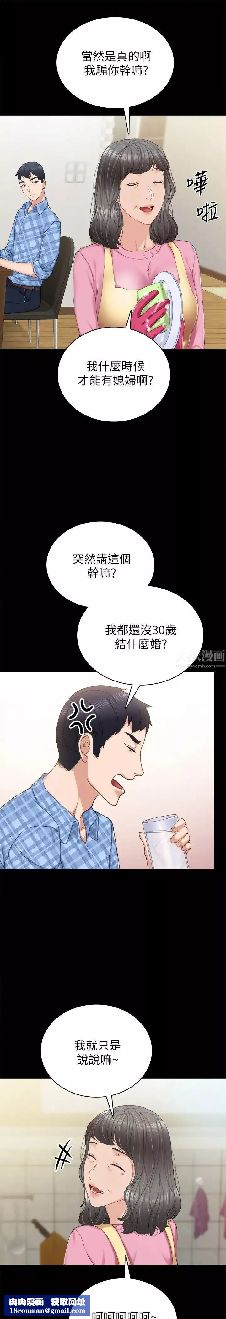 实习老师-第85话-和世萝的关係逆转 - 图片 17