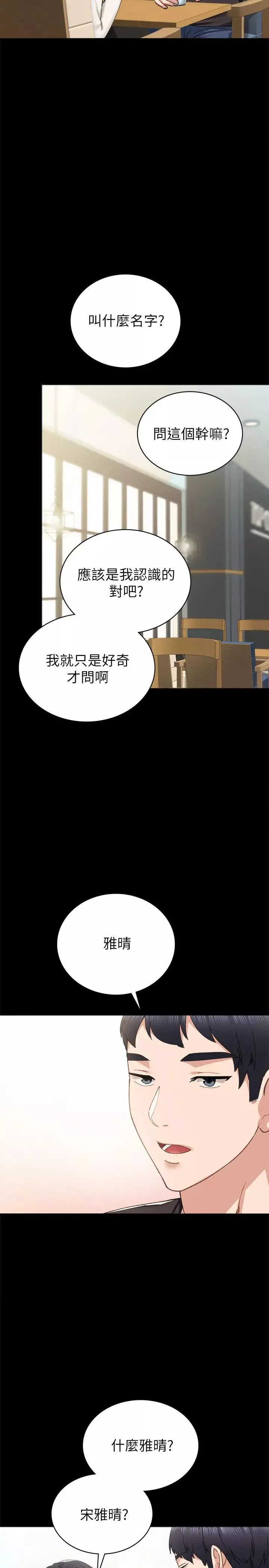 实习老师-第85话-和世萝的关係逆转 - 图片 22