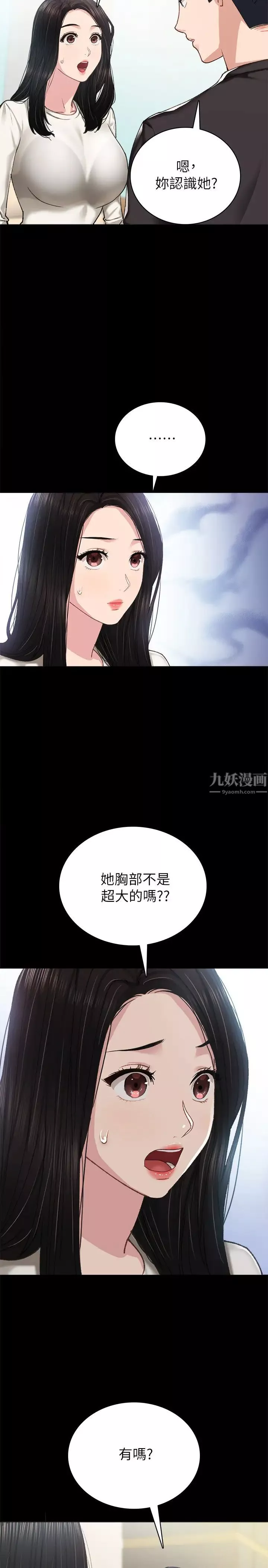實習老師第85話-和世蘿的關係逆轉