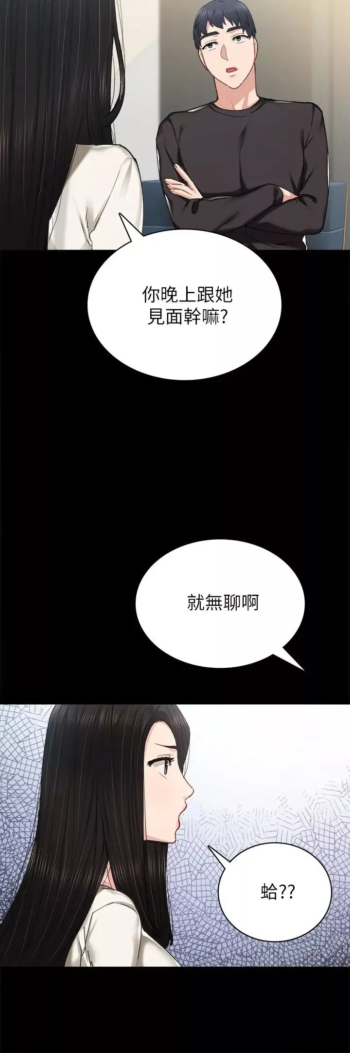实习老师-第85话-和世萝的关係逆转 - 图片 24