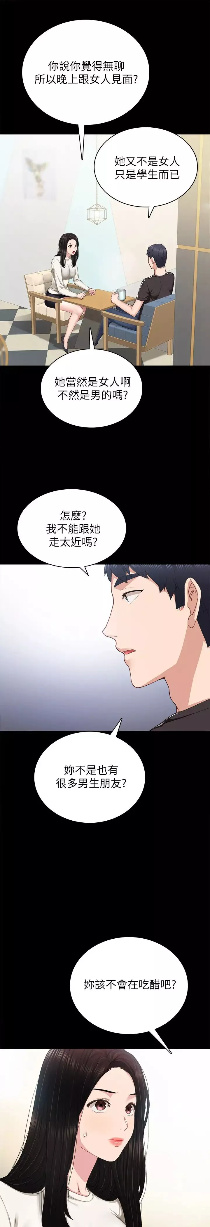 實習老師第85話-和世蘿的關係逆轉