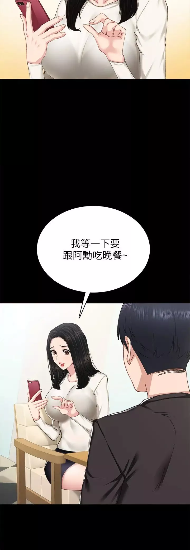 實習老師第85話-和世蘿的關係逆轉