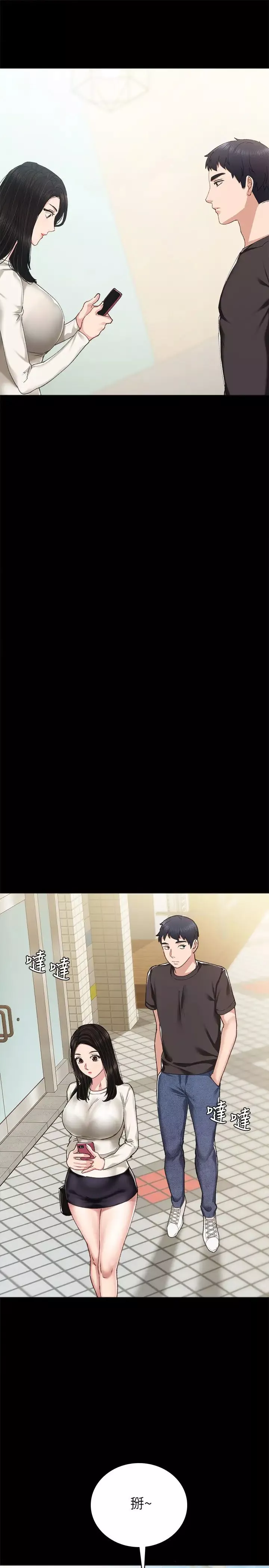 實習老師第85話-和世蘿的關係逆轉