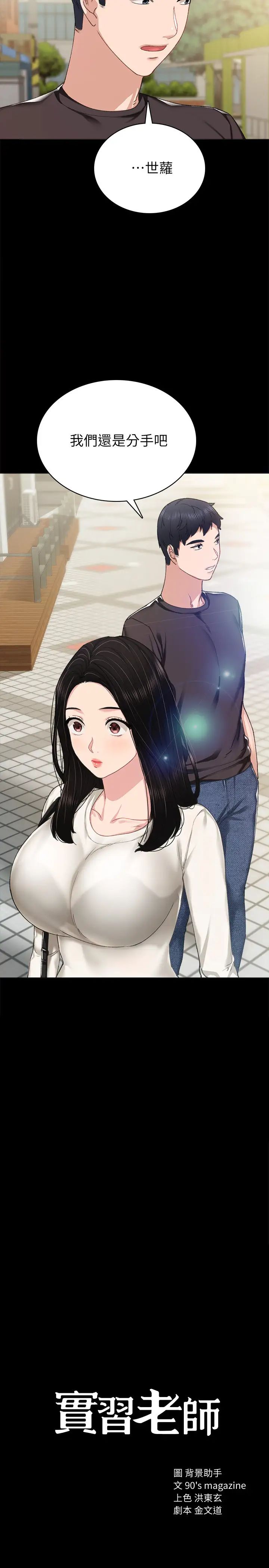 实习老师第86话-宇威哥,我好想你