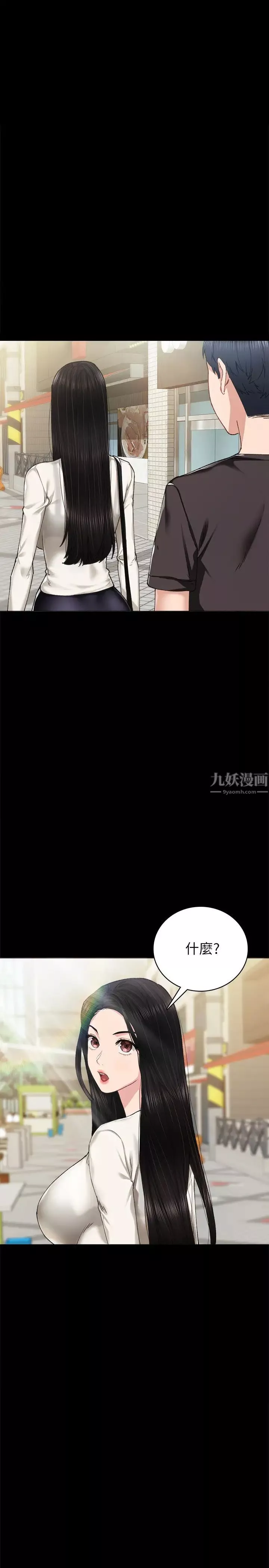 實習老師第86話-宇威哥，我好想你