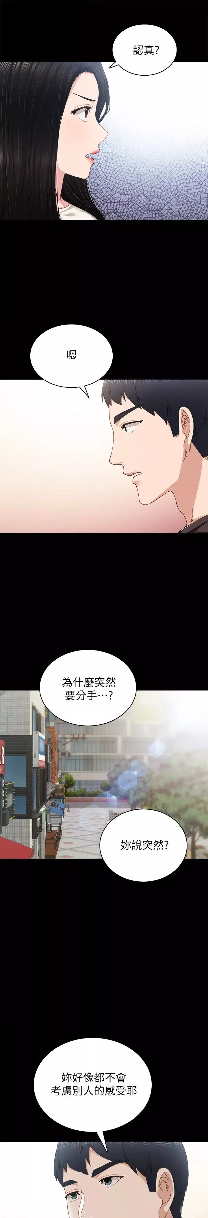 實習老師第86話-宇威哥，我好想你