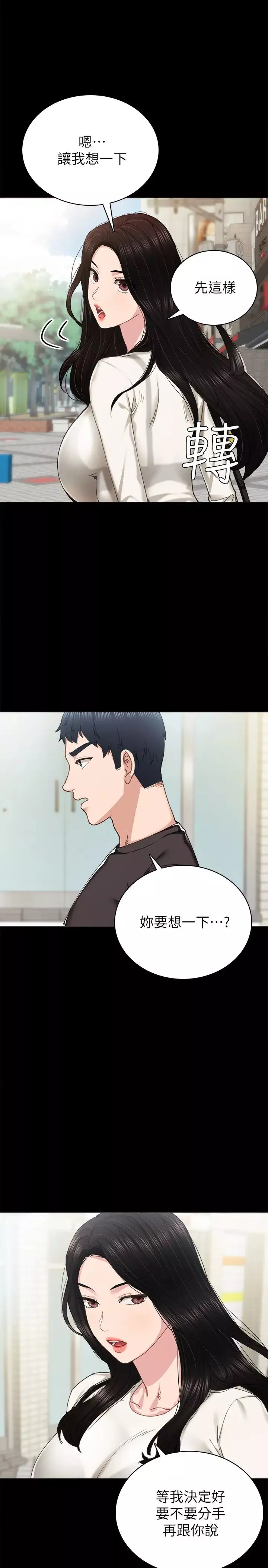 实习老师-第86话-宇威哥，我好想你 - 图片 7