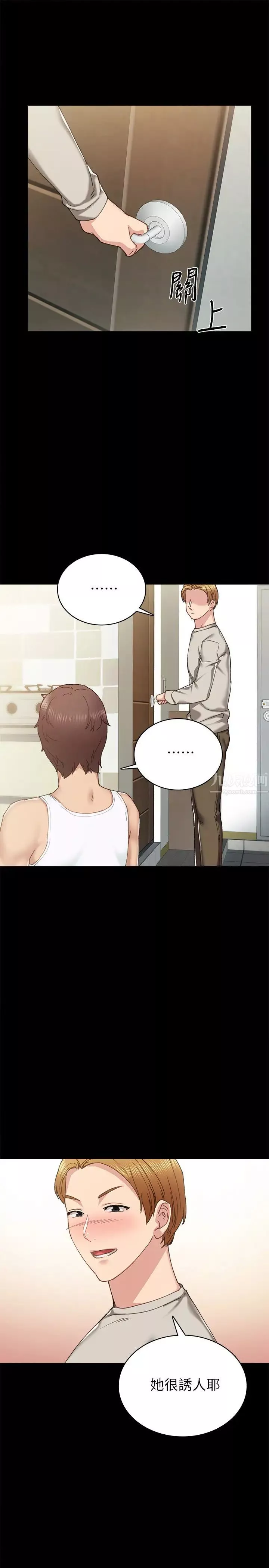 實習老師第86話-宇威哥，我好想你